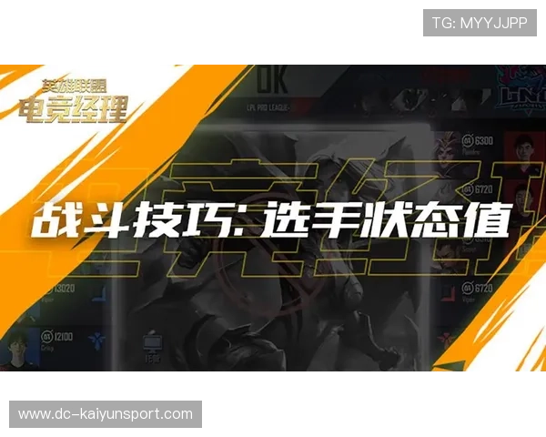 电竞经理人如何评估选手的身价与潜力上限